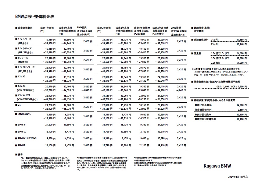 点検整備料金表