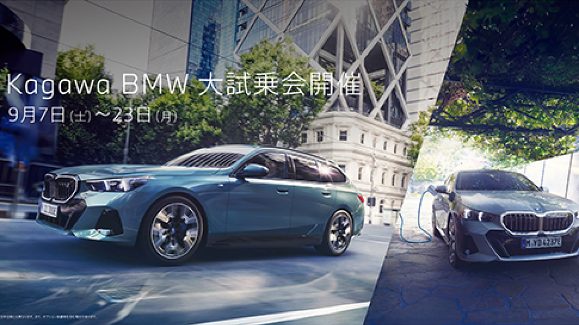 Kagawa BMW 大試乗会開催